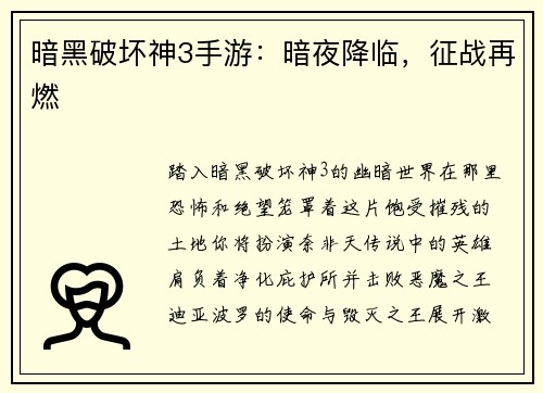 暗黑破坏神3手游：暗夜降临，征战再燃